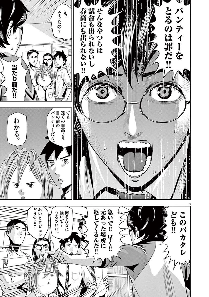 てのひらにアイを! 第10話 - 9