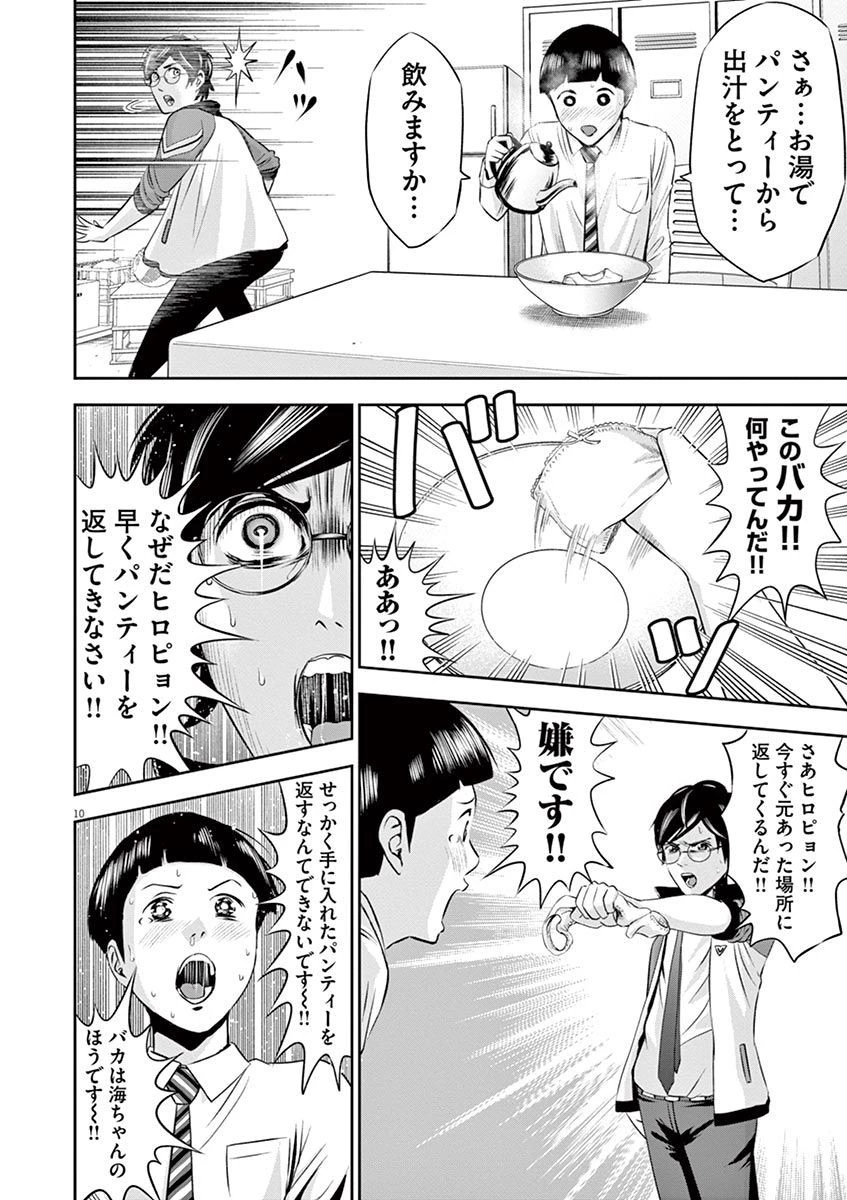 てのひらにアイを! 第10話 - 10