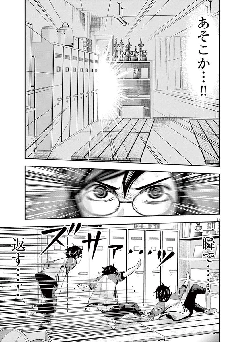 てのひらにアイを! 第10話 - 13
