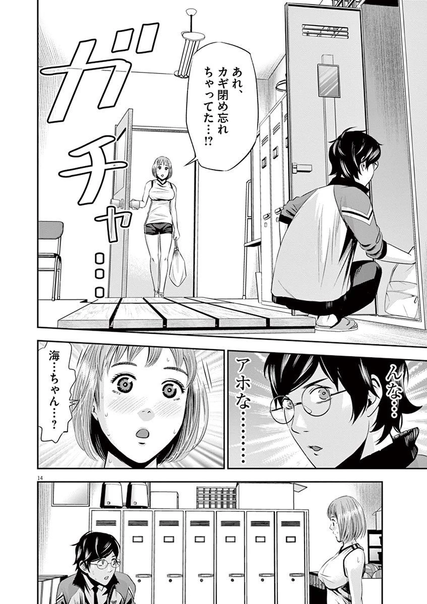 てのひらにアイを! 第10話 - 14