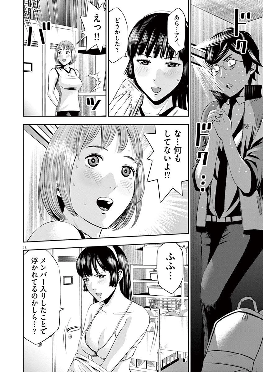 てのひらにアイを! 第10話 - 16