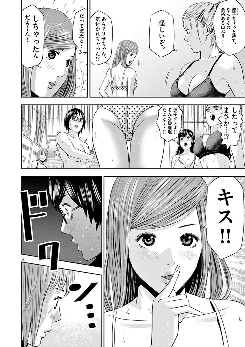 てのひらにアイを! 第10話 - 18