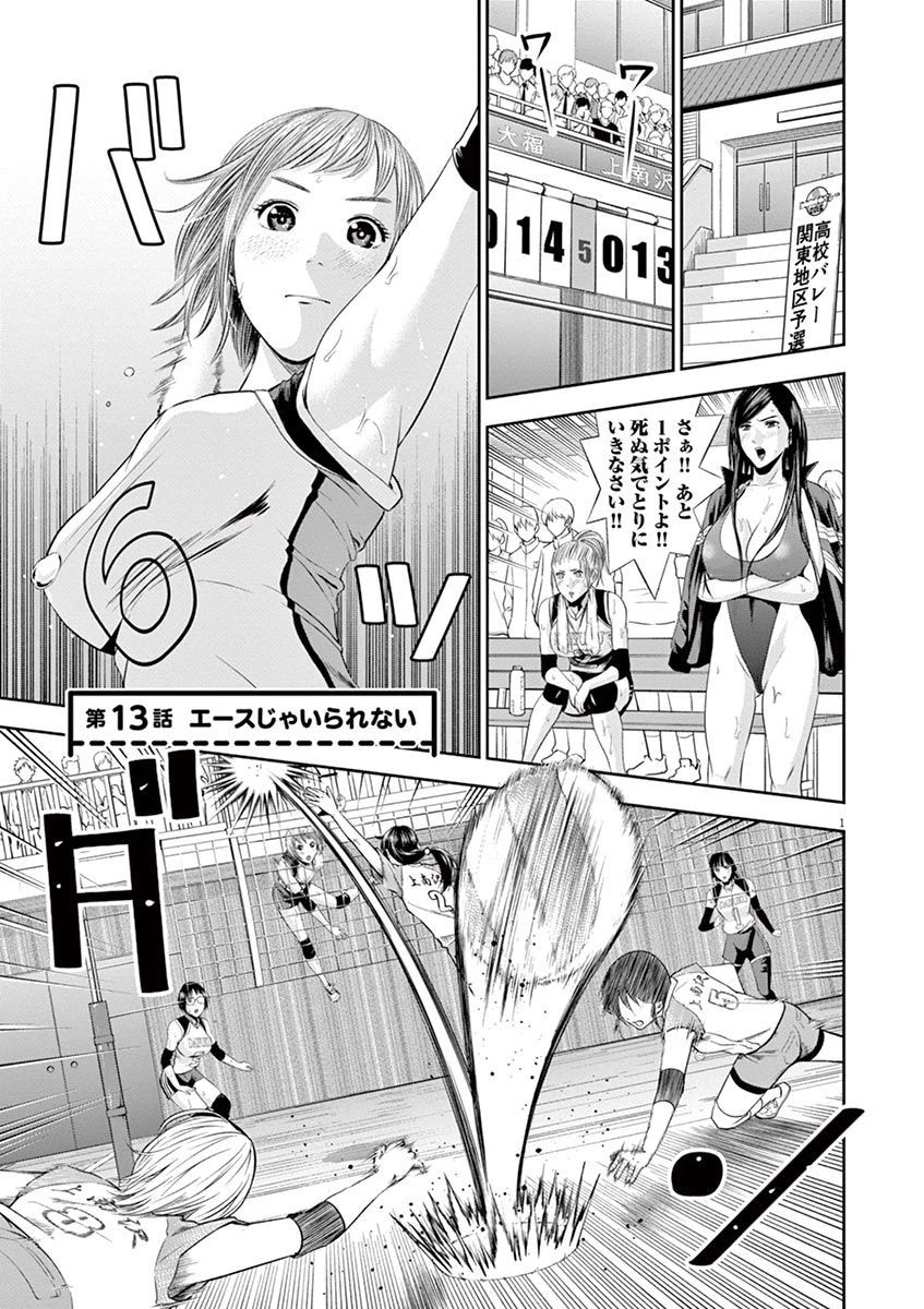 てのひらにアイを! 第13話 - 1