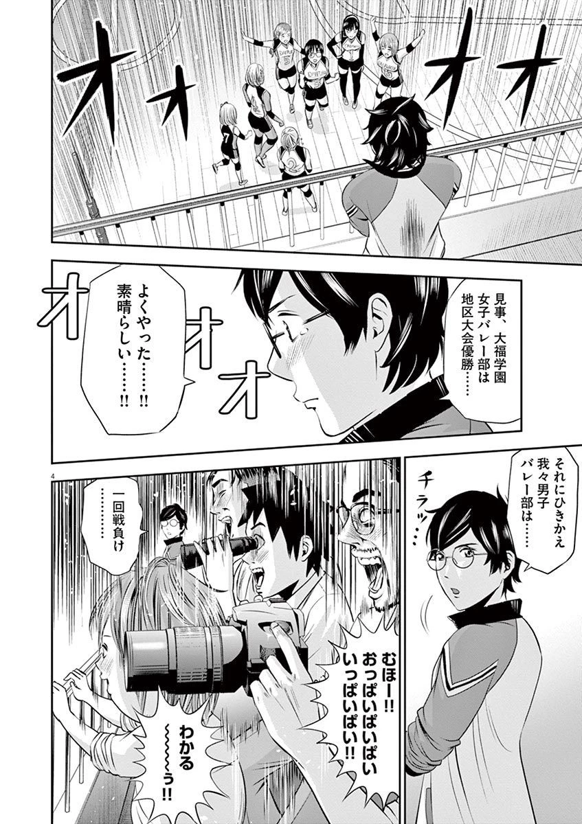 てのひらにアイを! 第13話 - 4