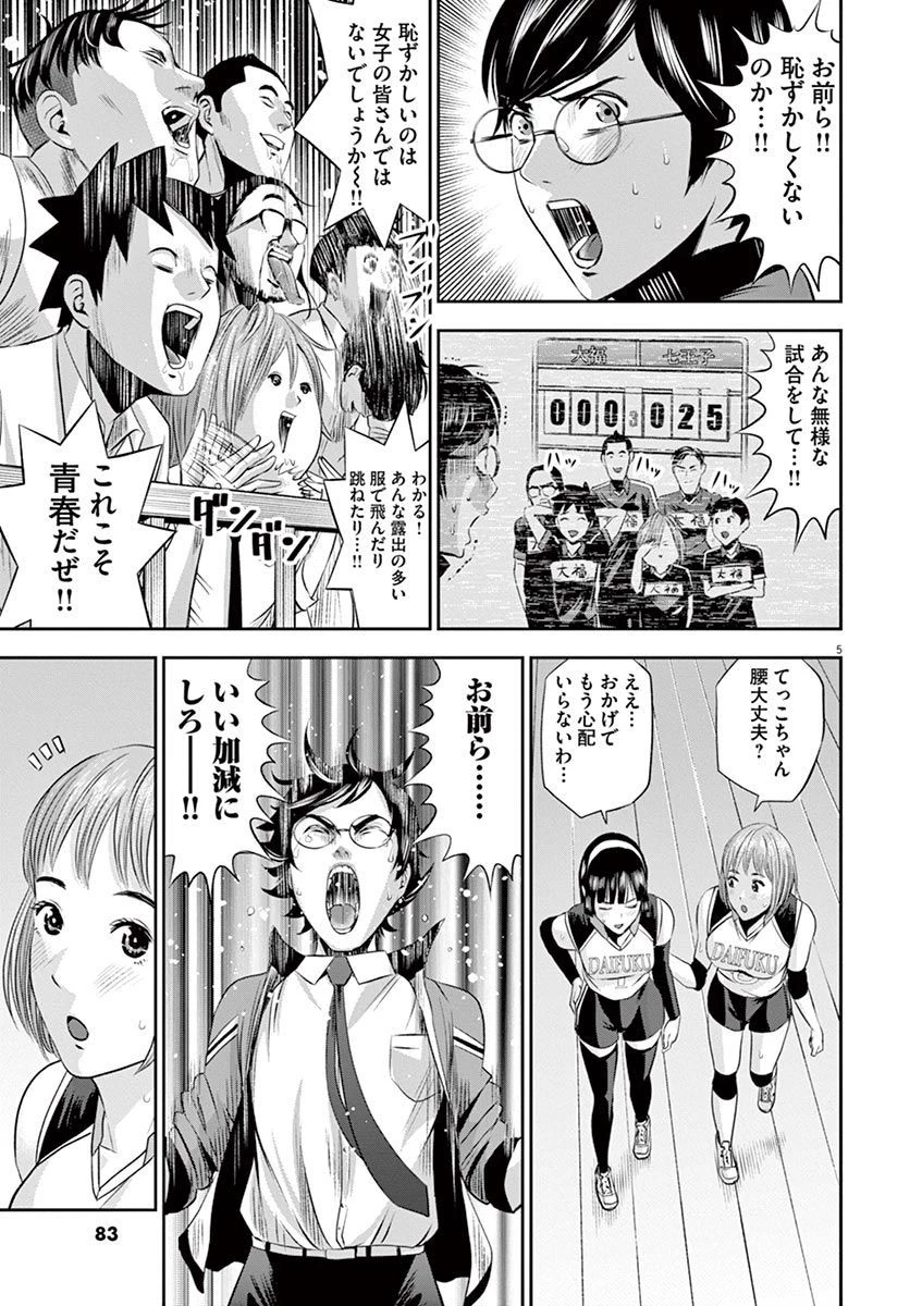 てのひらにアイを! 第13話 - 5