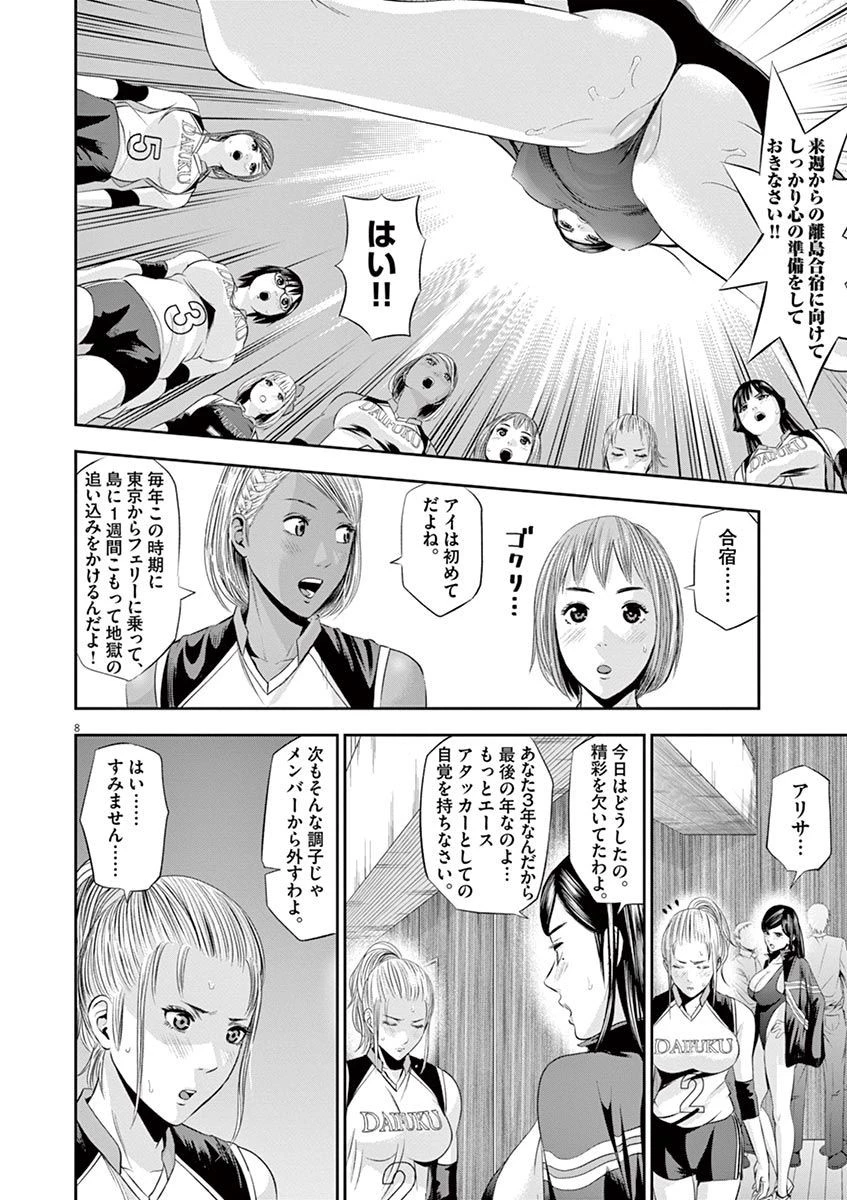 てのひらにアイを! 第13話 - 8