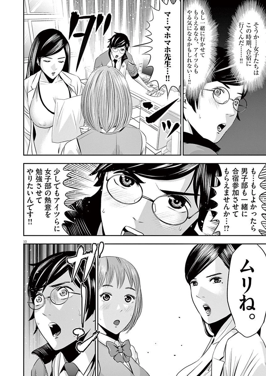てのひらにアイを! 第13話 - 10