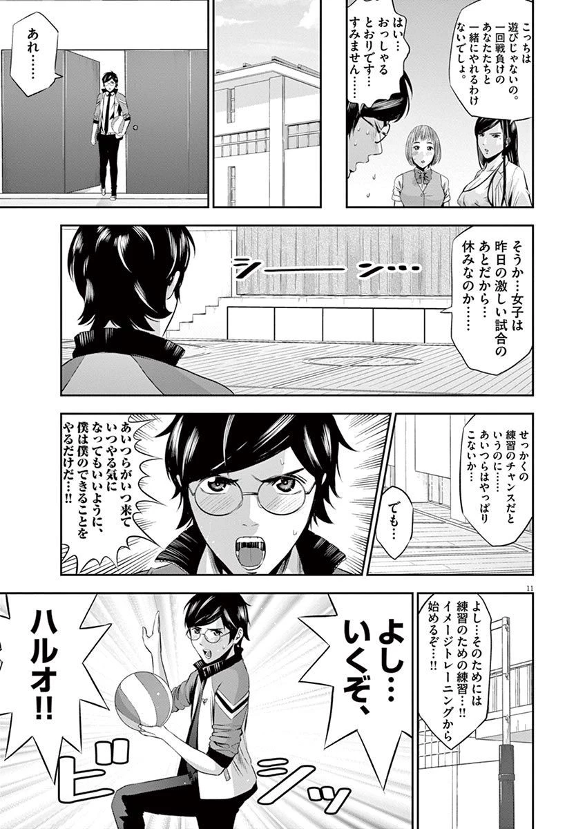 てのひらにアイを! 第13話 - 11