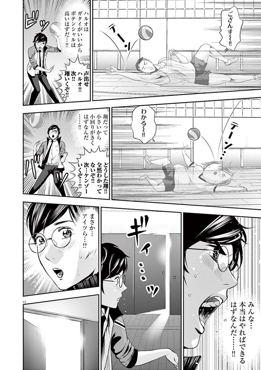 てのひらにアイを! 第13話 - 12