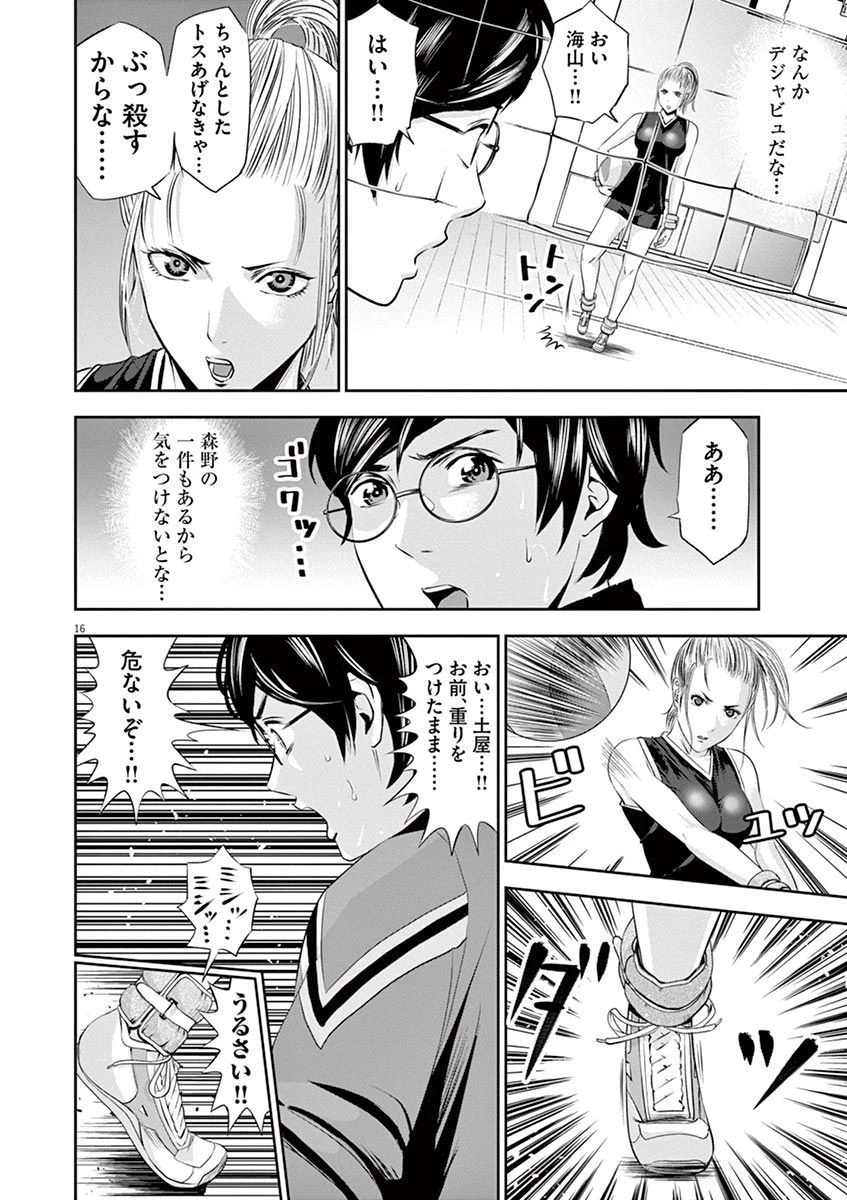 てのひらにアイを! 第13話 - 16
