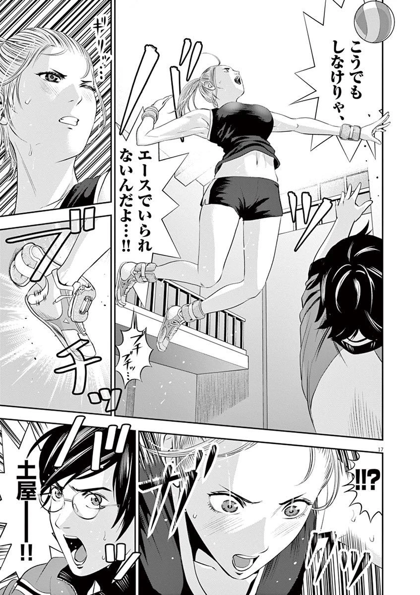 てのひらにアイを! 第13話 - 17