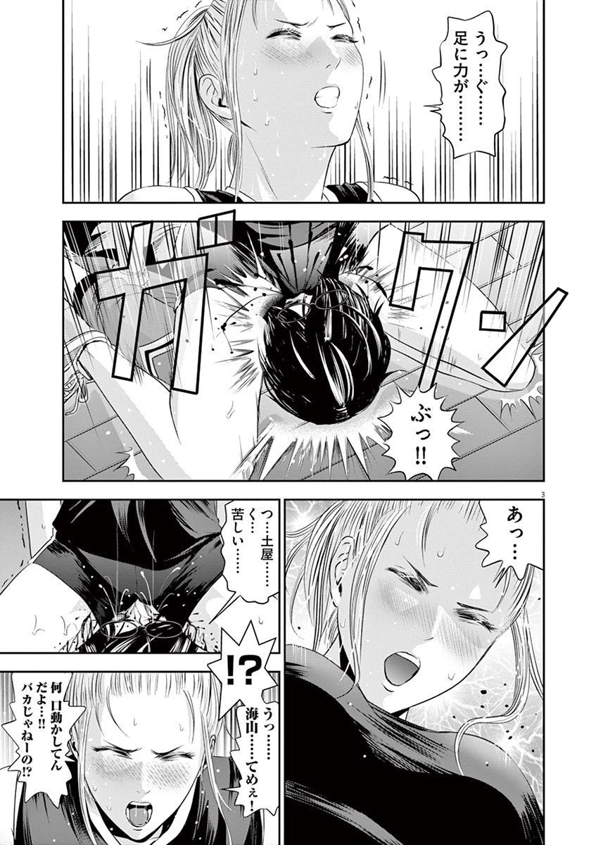てのひらにアイを! 第14話 - 3