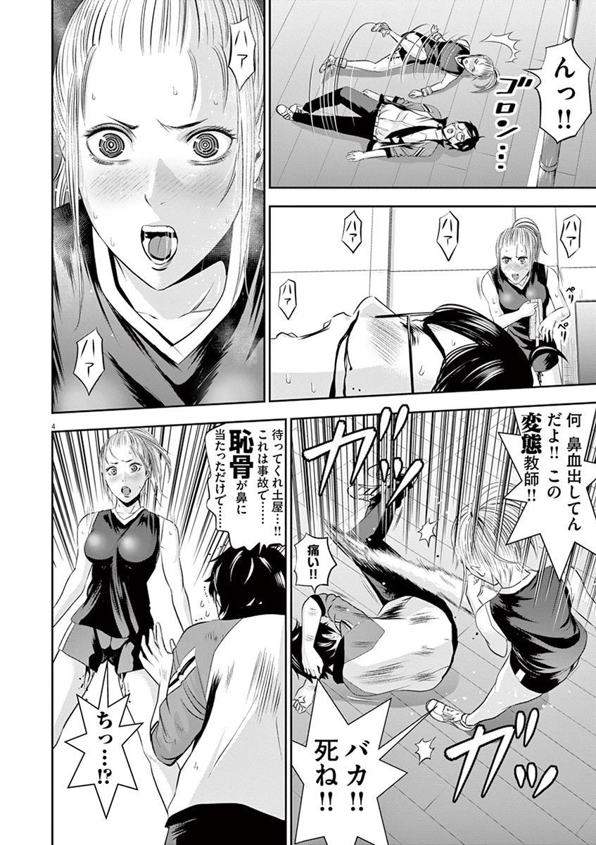てのひらにアイを! 第14話 - 4