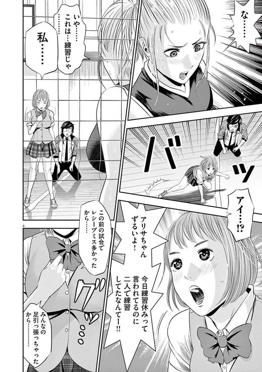 てのひらにアイを! 第14話 - 8