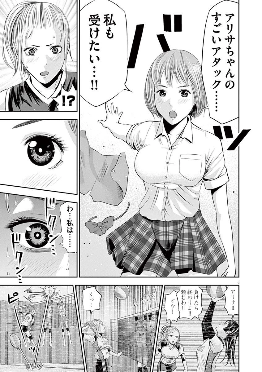 てのひらにアイを! 第14話 - 9