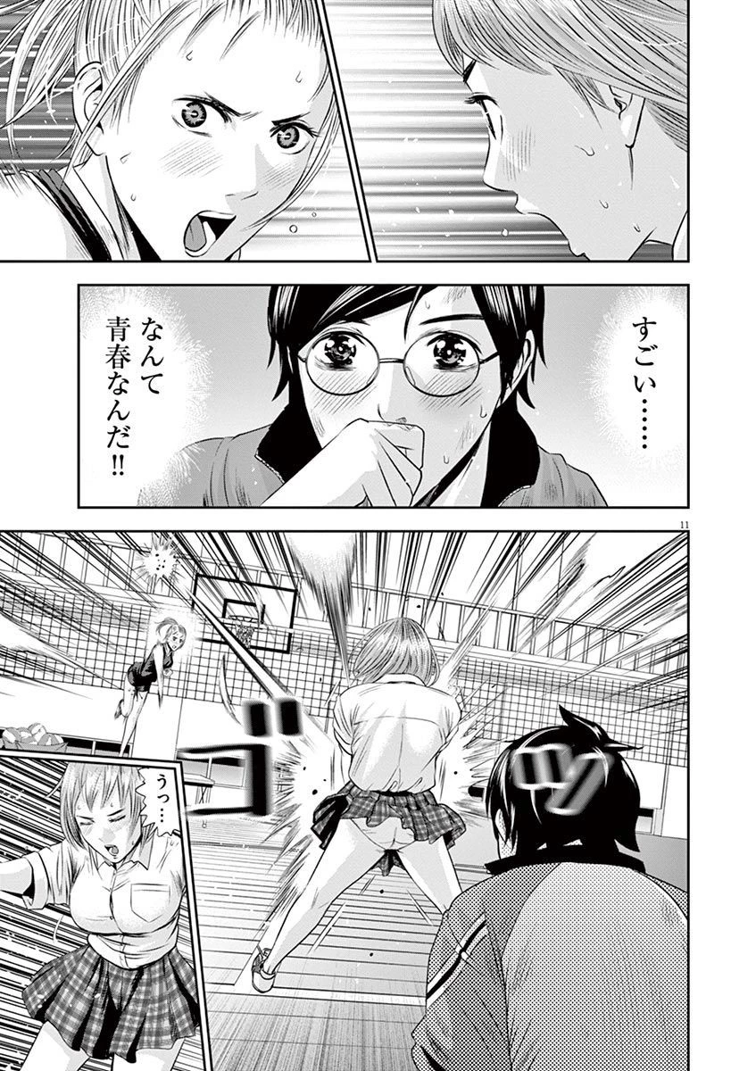 てのひらにアイを! 第14話 - 11