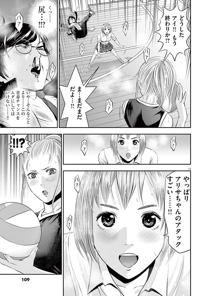 てのひらにアイを! 第14話 - 13