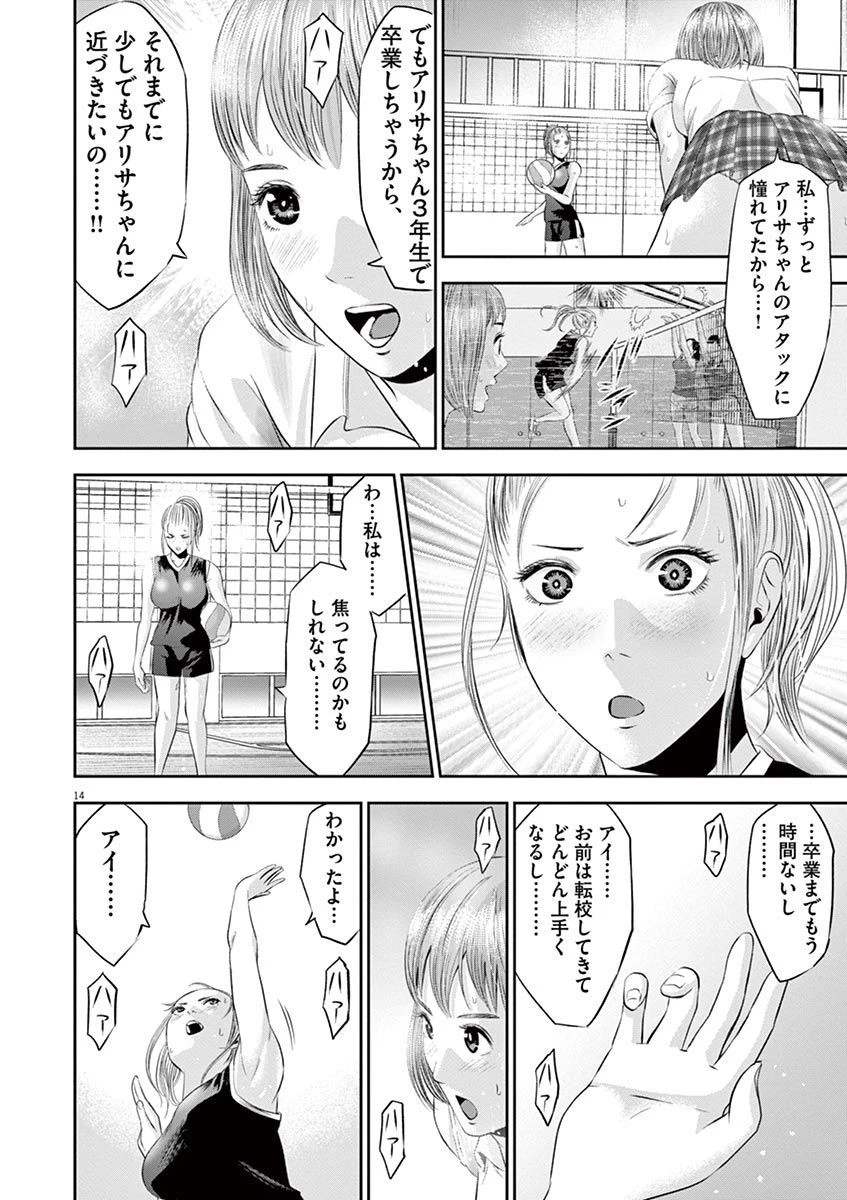 てのひらにアイを! 第14話 - 14