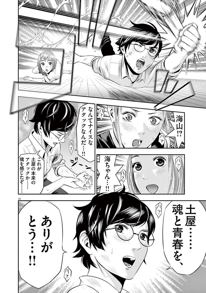 てのひらにアイを! 第14話 - 16