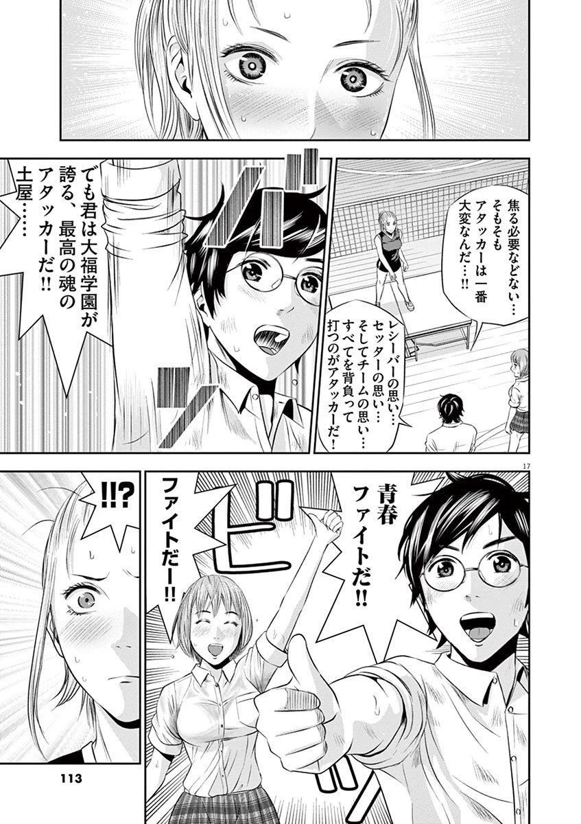 てのひらにアイを! 第14話 - 17