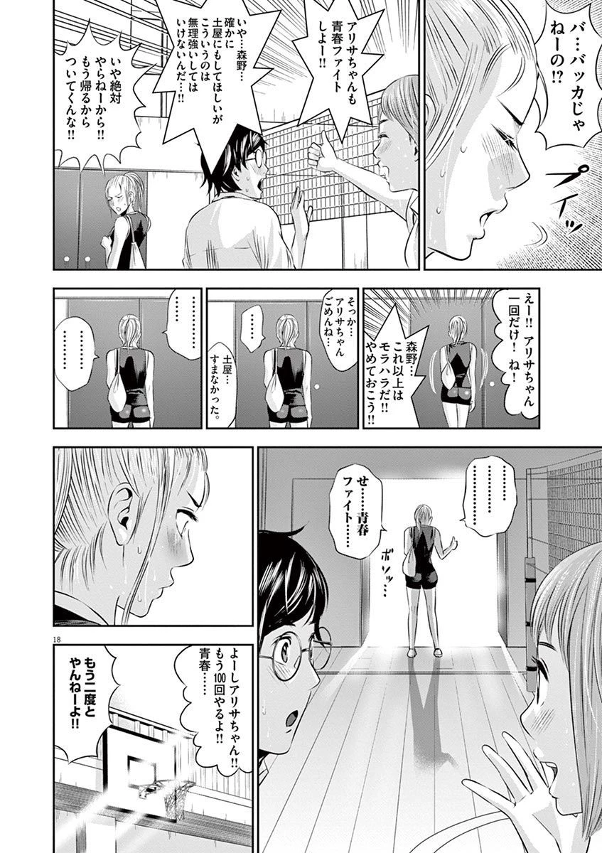 てのひらにアイを! 第14話 - 18