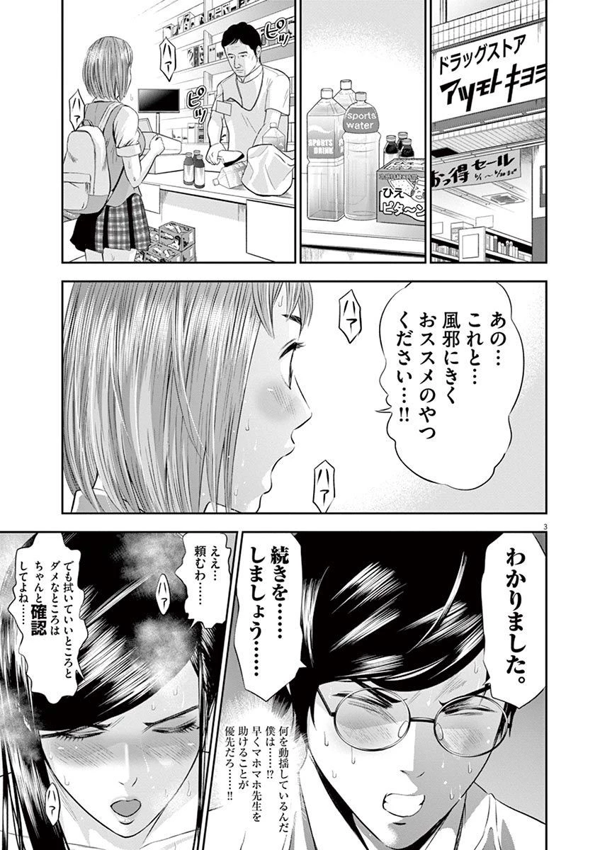 てのひらにアイを! 第16話 - 3