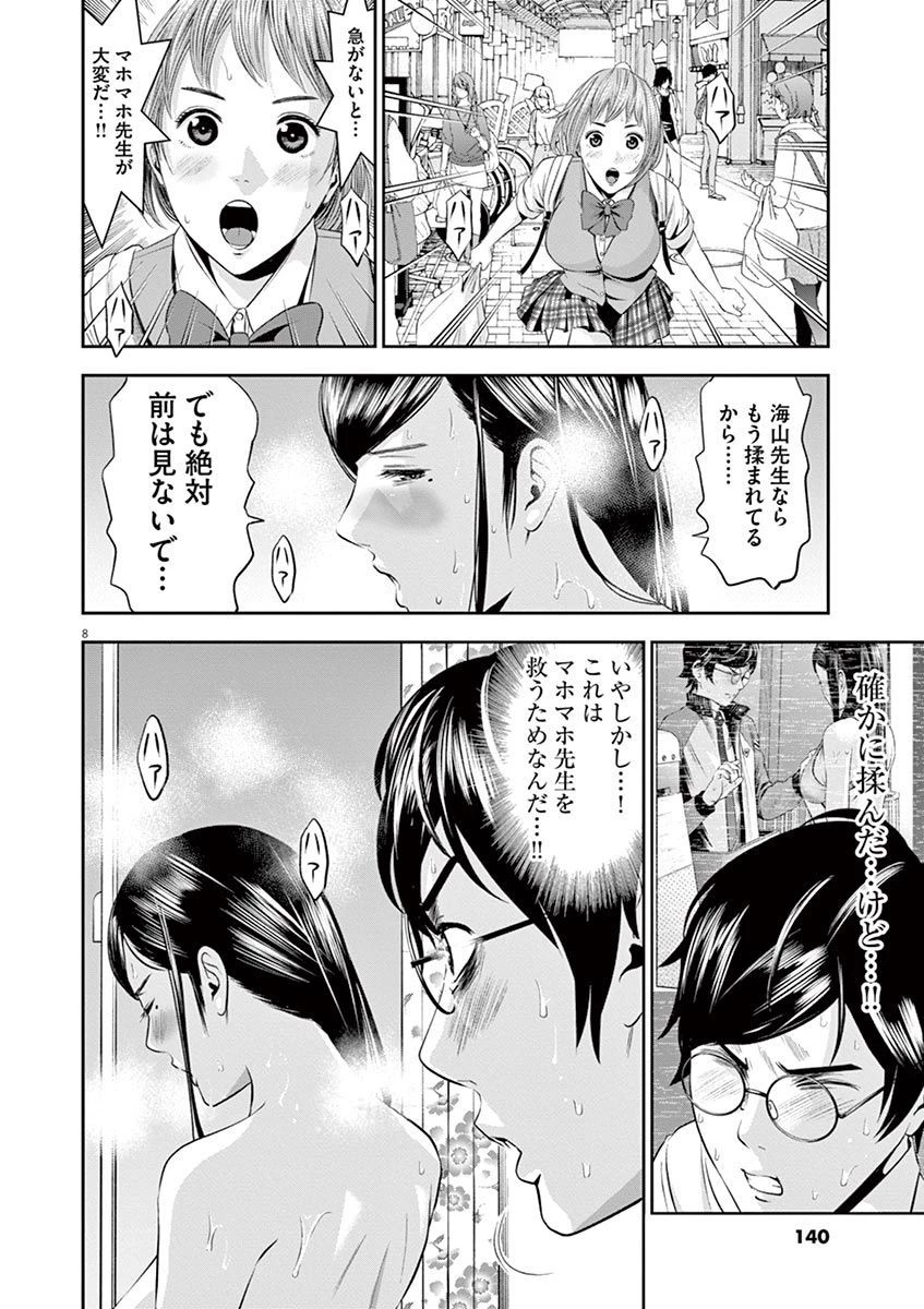 てのひらにアイを! 第16話 - 8