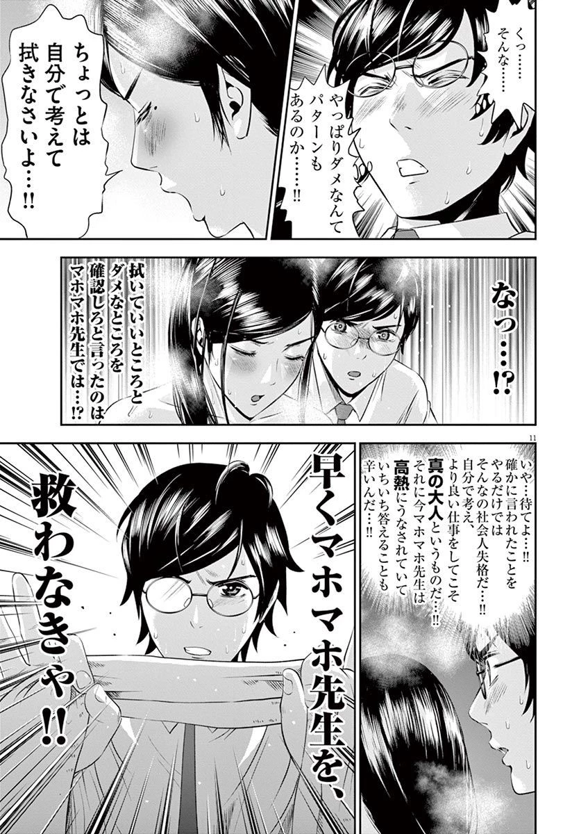 てのひらにアイを! 第16話 - 11