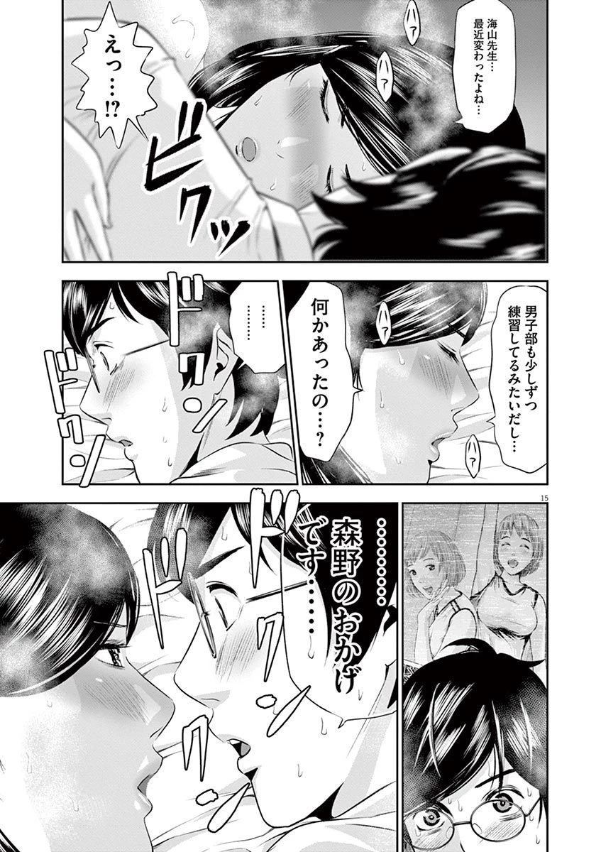 てのひらにアイを! 第16話 - 15