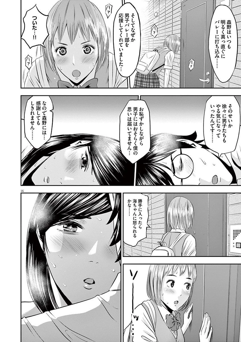 てのひらにアイを! 第16話 - 16