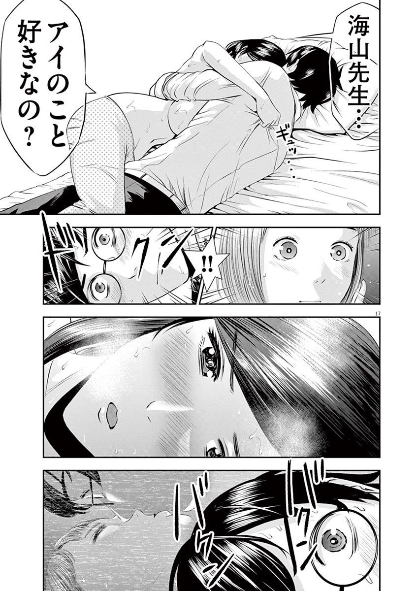 てのひらにアイを! 第16話 - 17