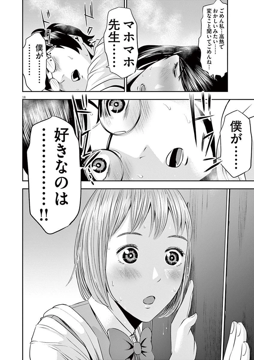 てのひらにアイを! 第16話 - 18