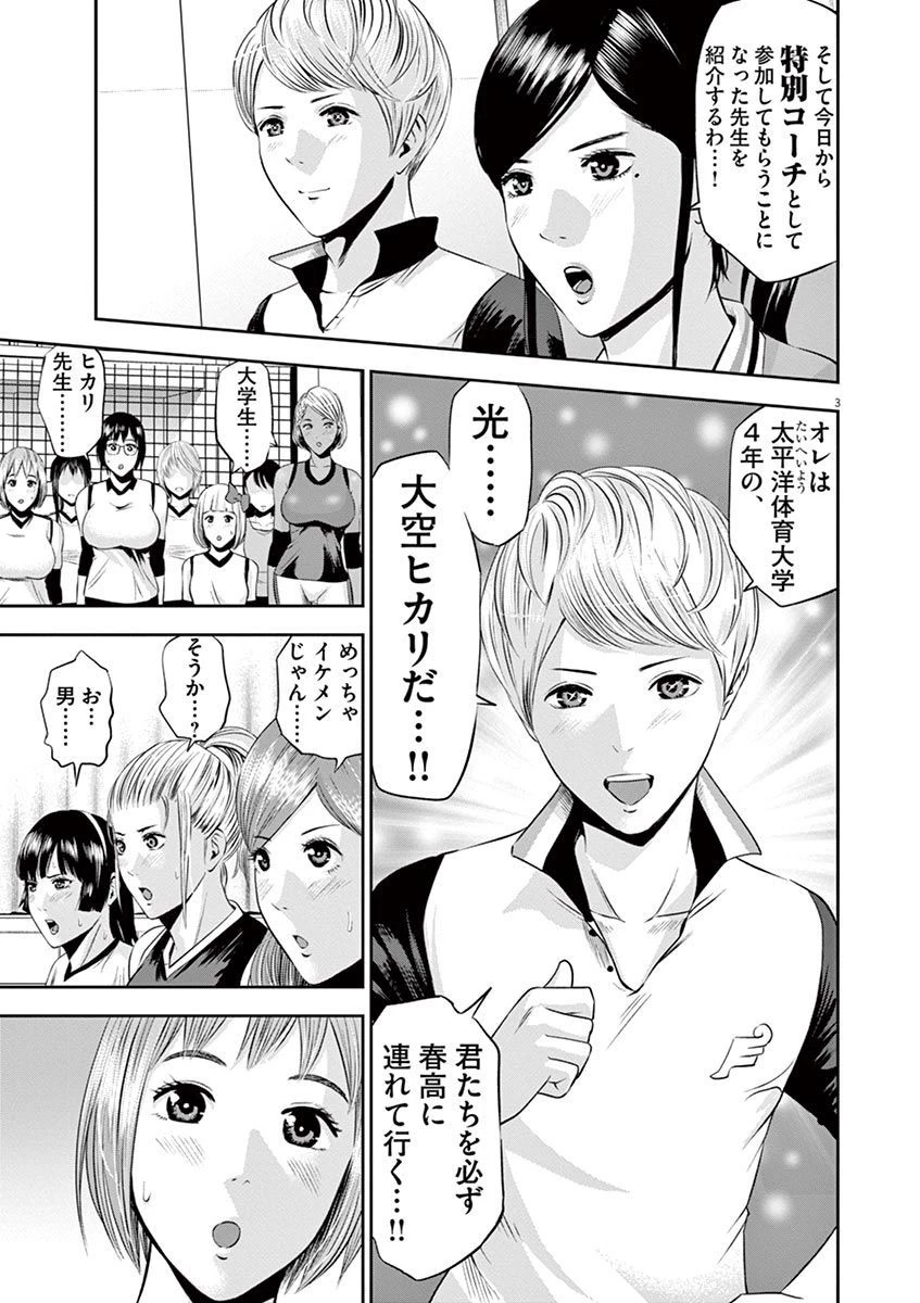てのひらにアイを! 第20話 - 3