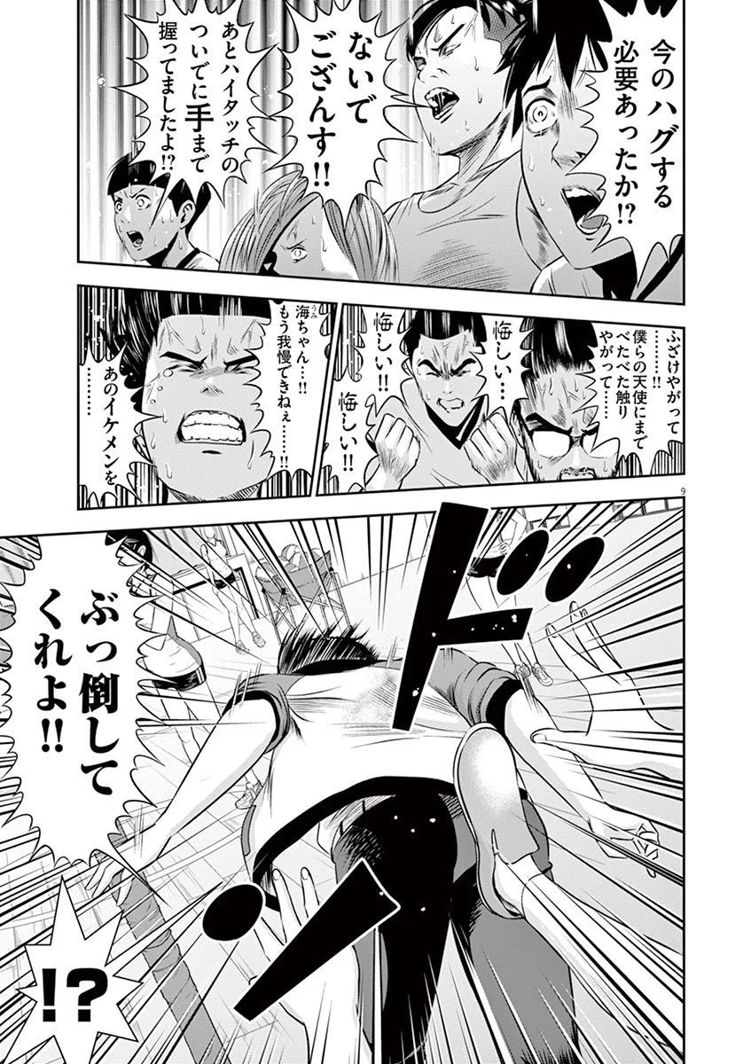 てのひらにアイを! 第20話 - 9