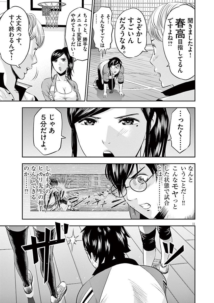 てのひらにアイを! 第20話 - 11