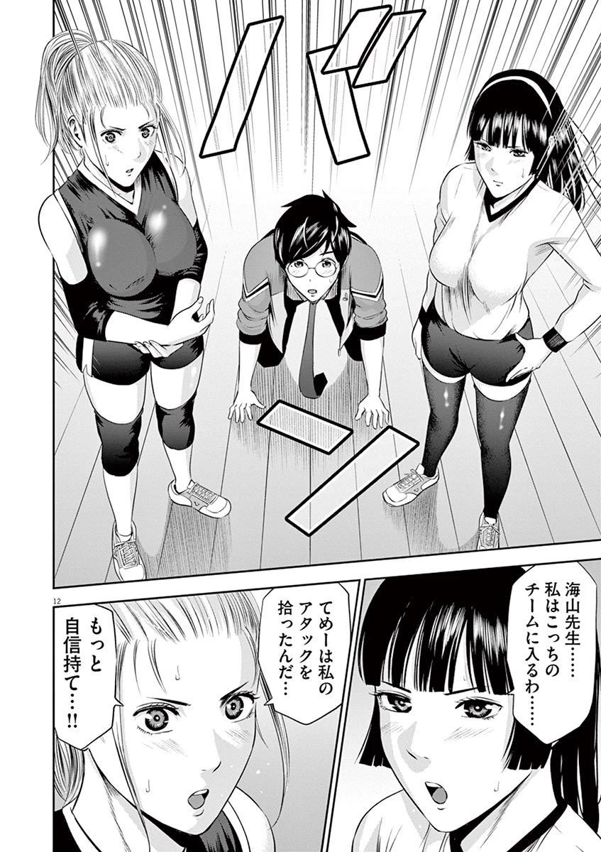 てのひらにアイを! 第20話 - 12