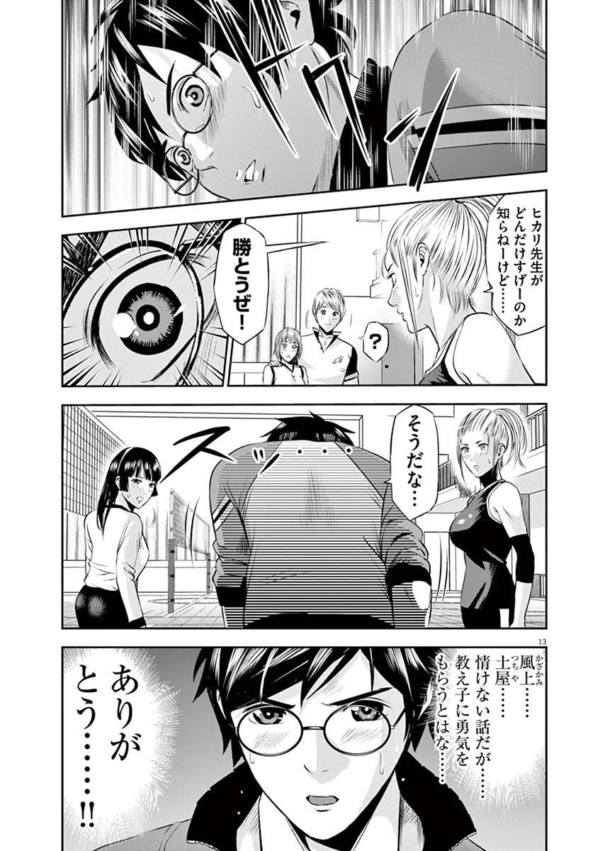 てのひらにアイを! 第20話 - 13