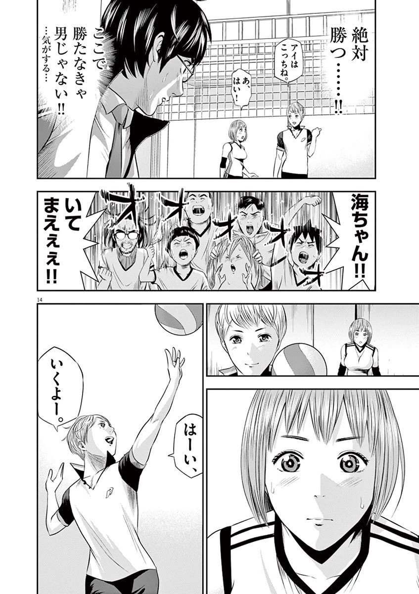 てのひらにアイを! 第20話 - 14