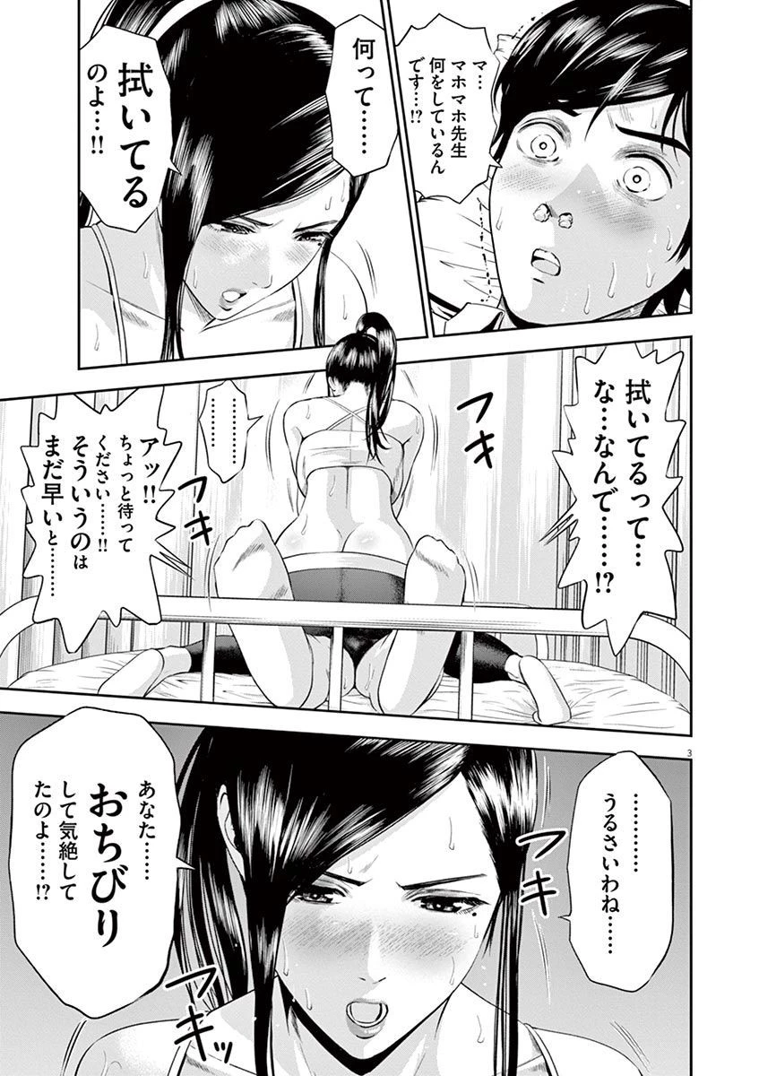 てのひらにアイを! 第21話 - 3