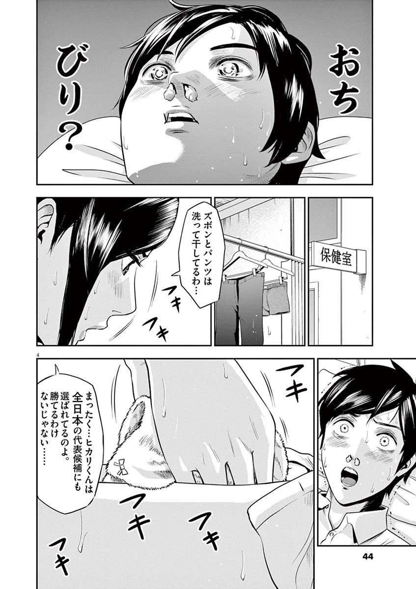 てのひらにアイを! 第21話 - 4