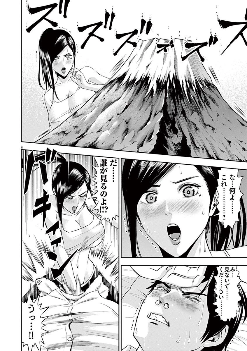 てのひらにアイを! 第21話 - 6
