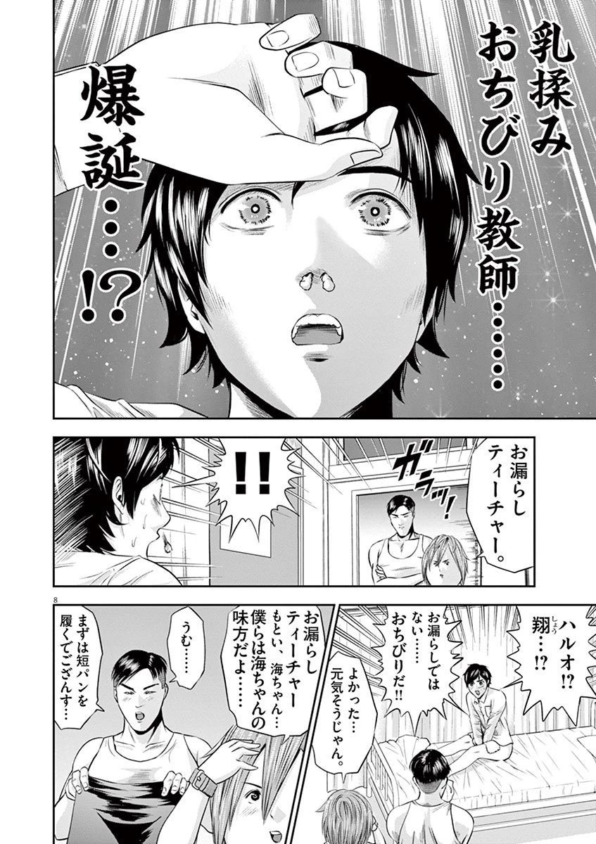 てのひらにアイを! 第21話 - 8