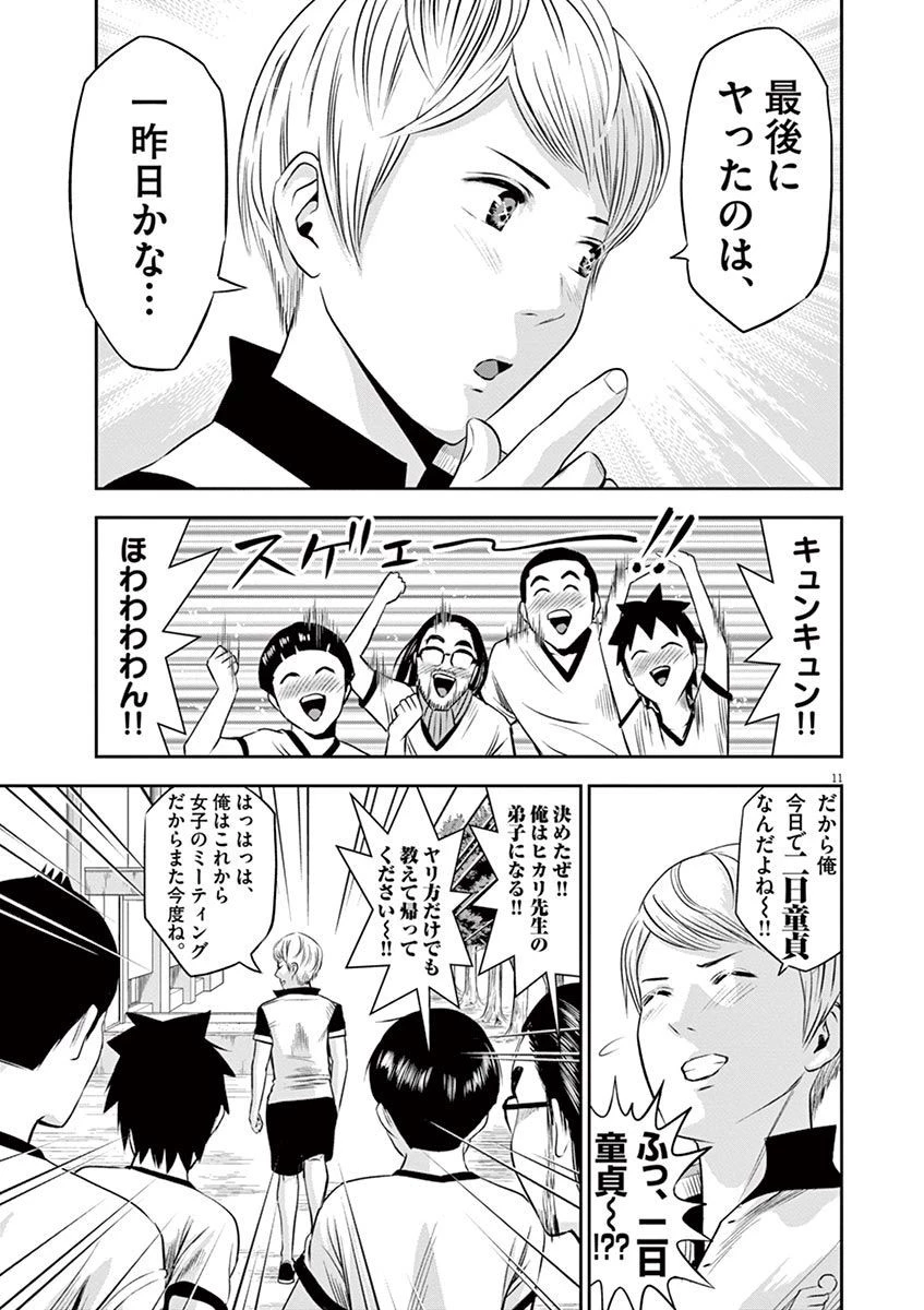 てのひらにアイを! 第21話 - 11