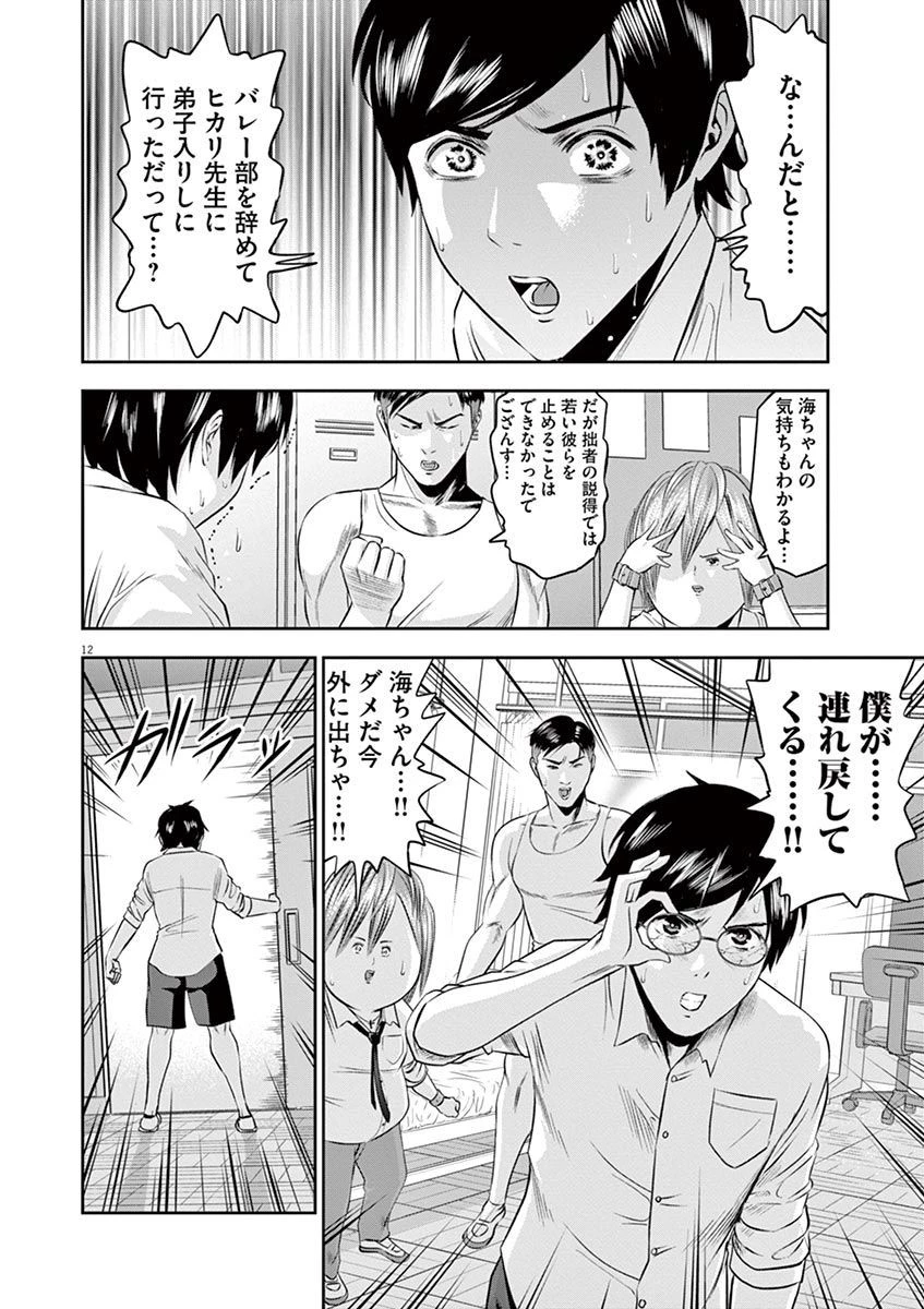てのひらにアイを! 第21話 - 12