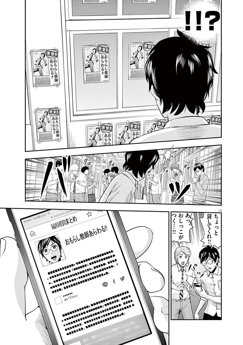 てのひらにアイを! 第21話 - 13