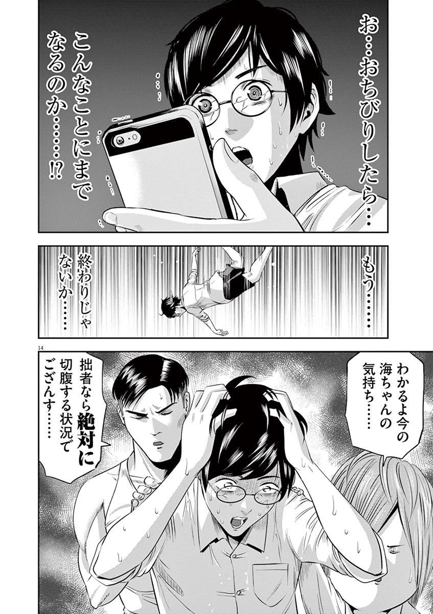 てのひらにアイを! 第21話 - 14
