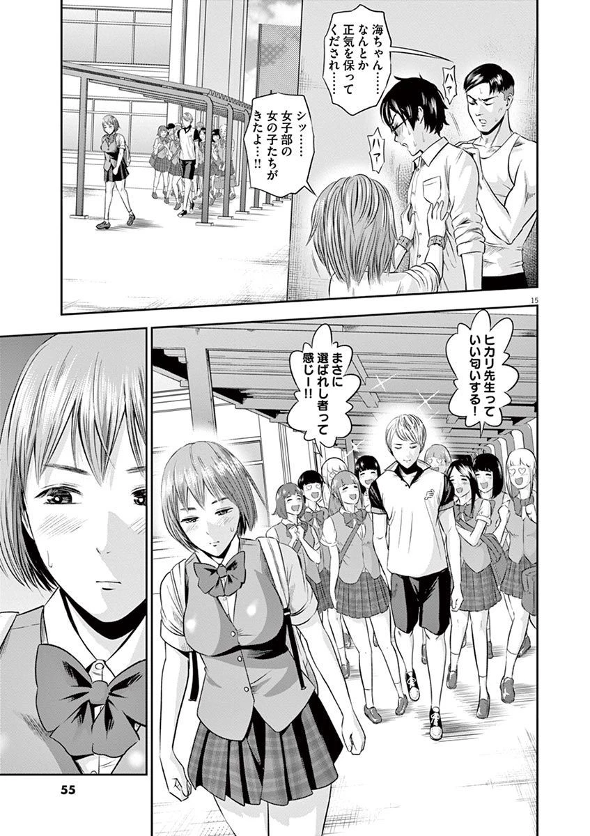 てのひらにアイを! 第21話 - 15