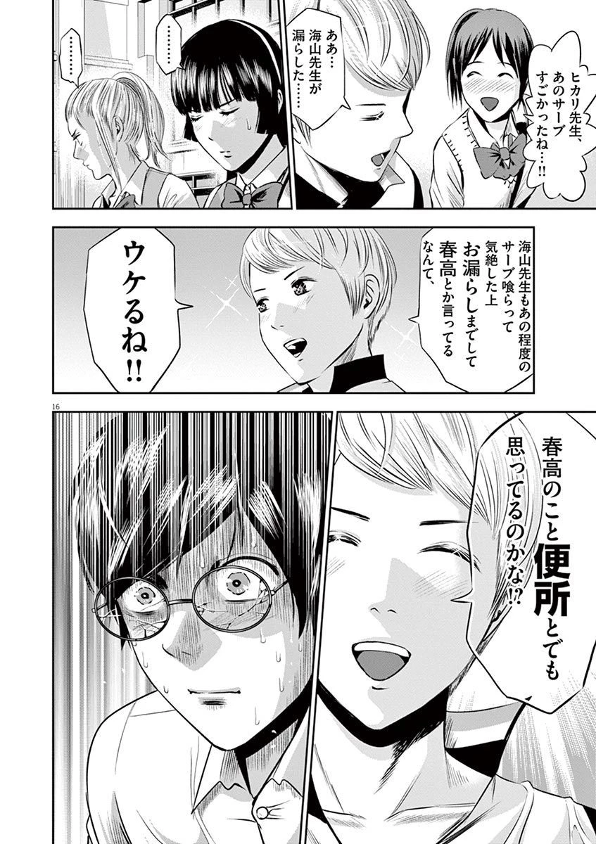 てのひらにアイを! 第21話 - 16