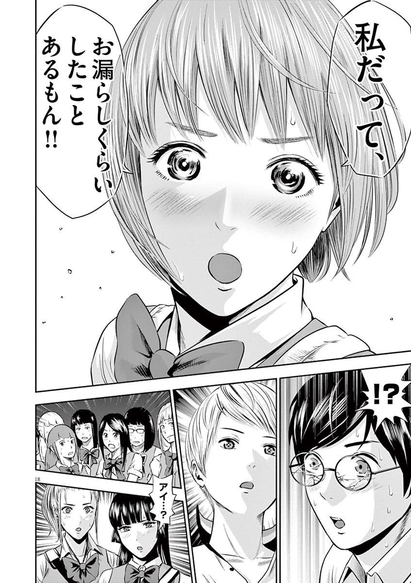てのひらにアイを! 第21話 - 18