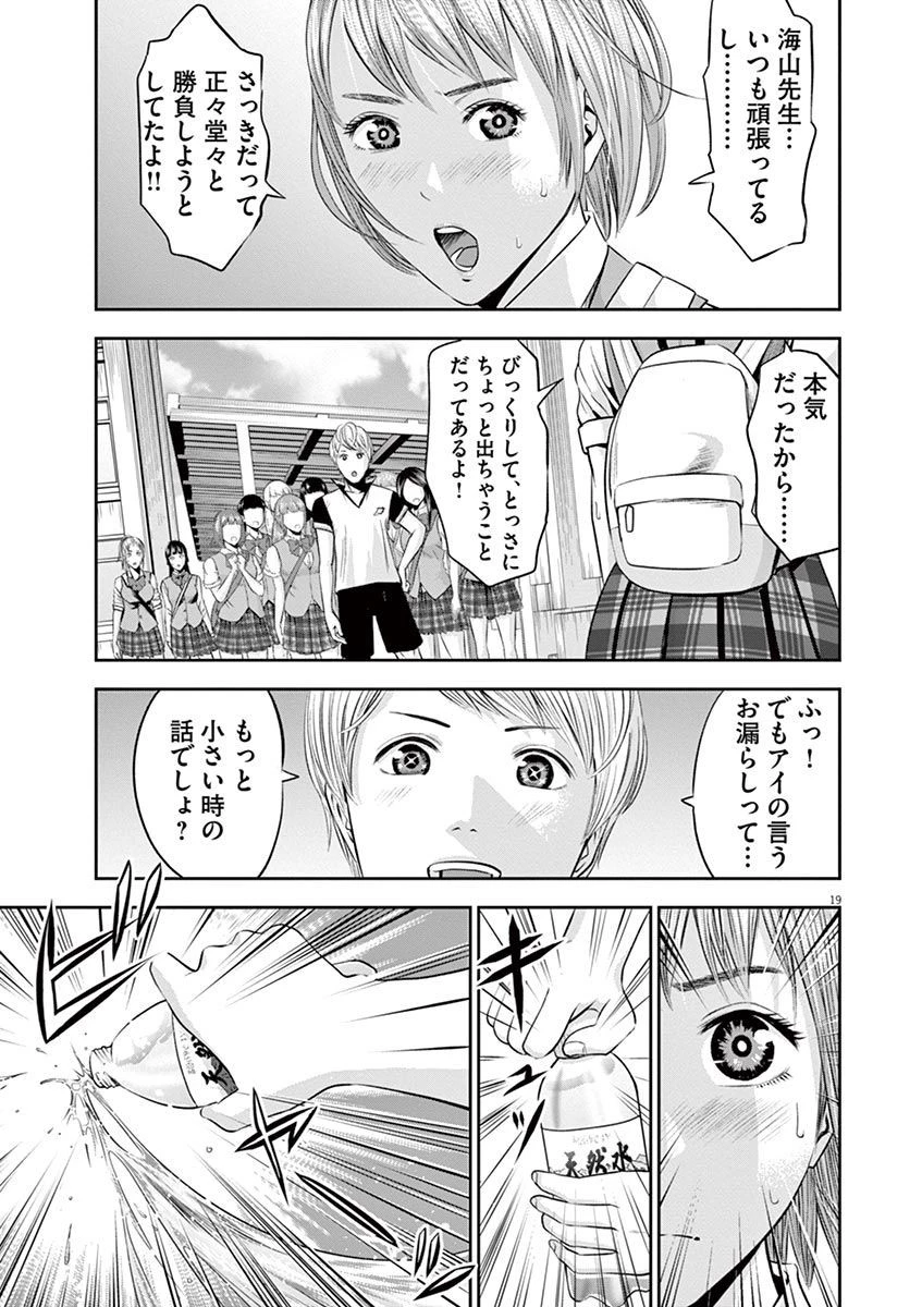 てのひらにアイを! 第21話 - 19